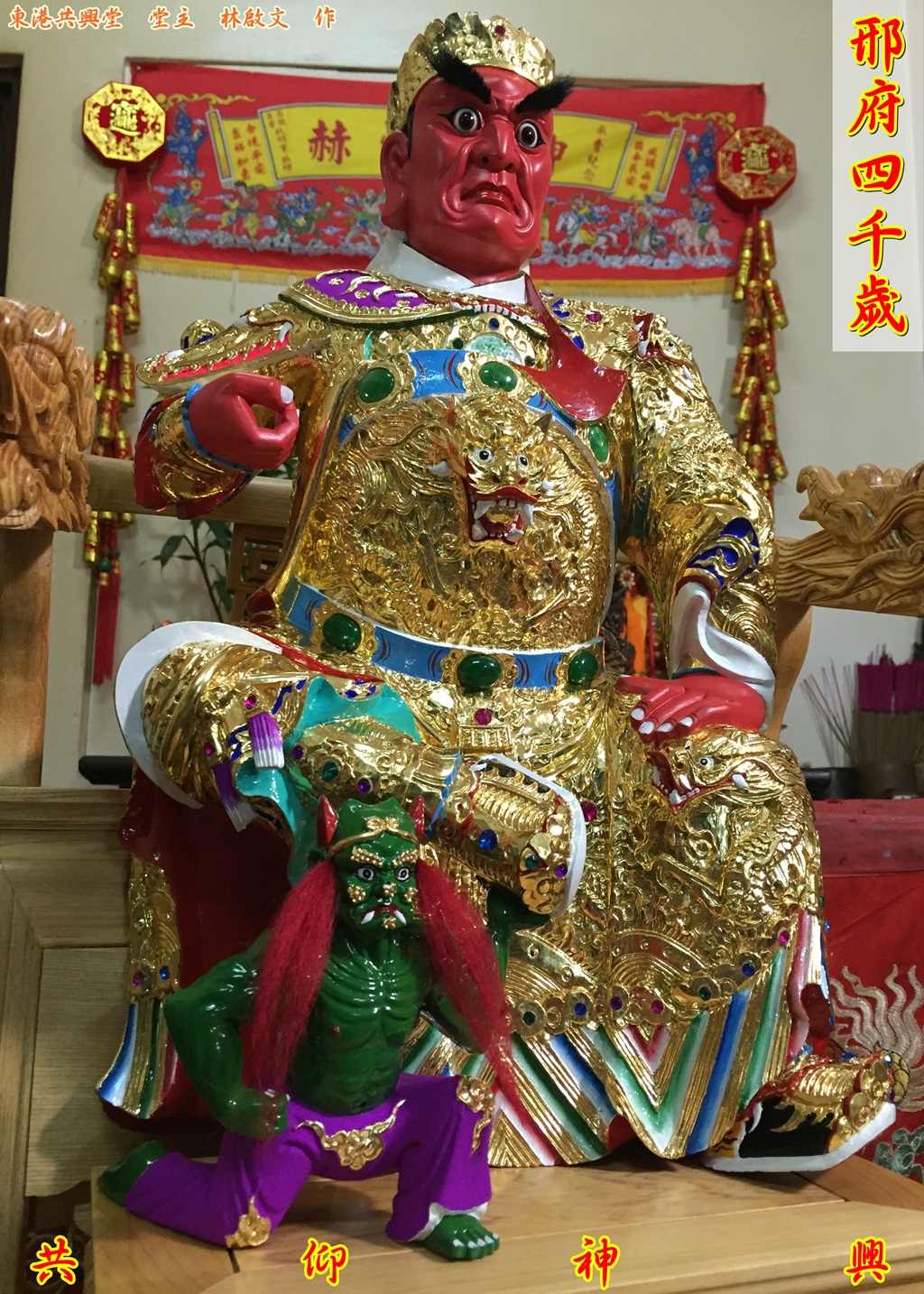 邢府千歲,邢府四千歲,神像雕刻