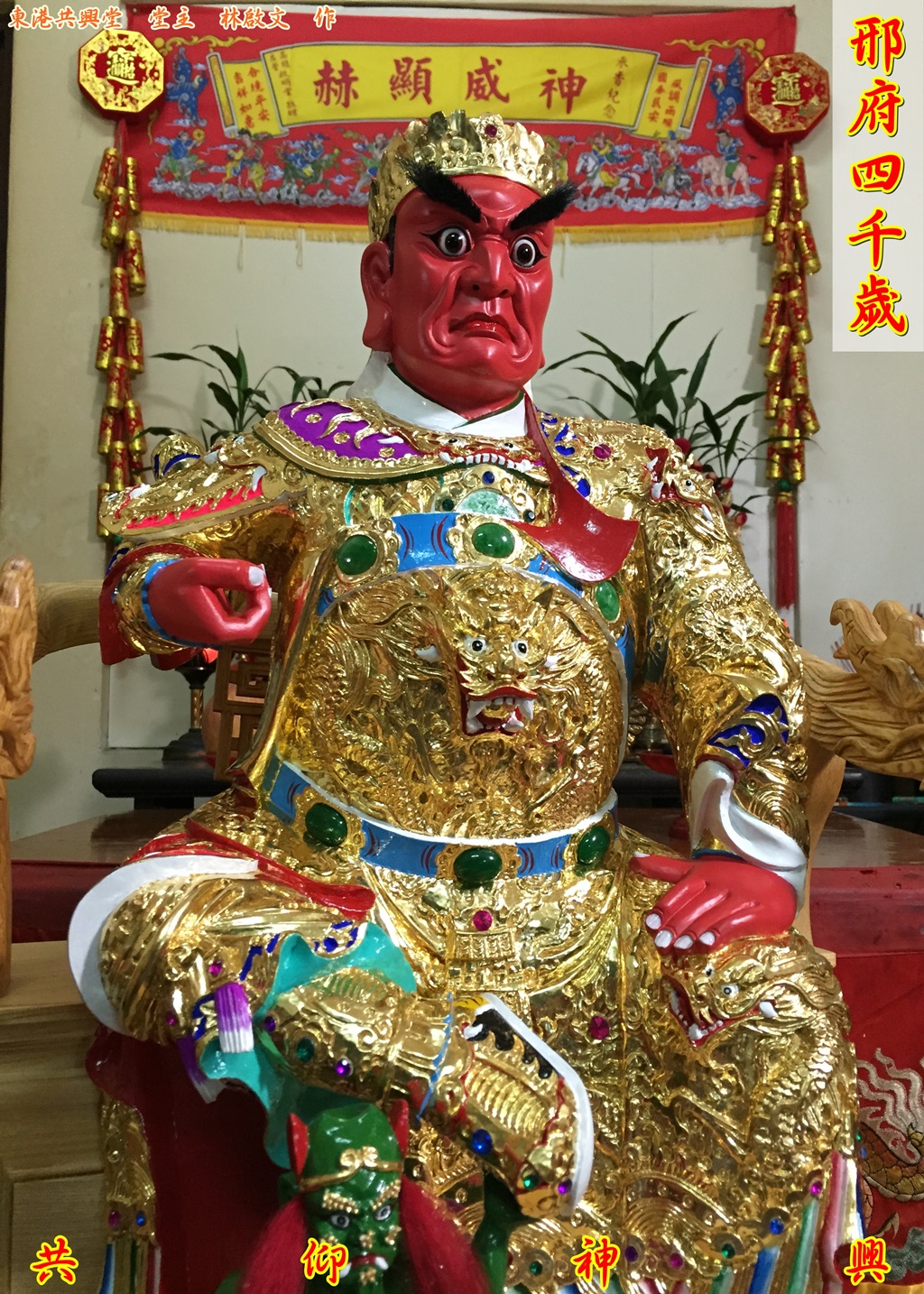 邢府千歲,邢府四千歲,神像雕刻