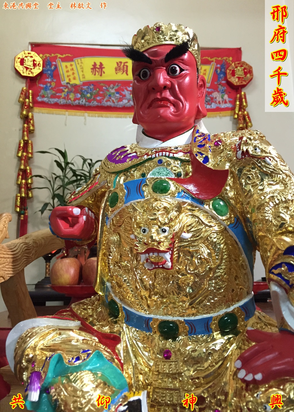 邢府千歲,邢府四千歲,神像雕刻