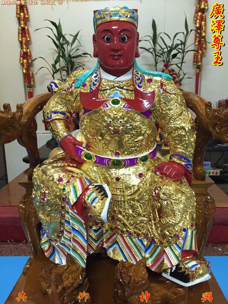 廣澤尊王,神像雕刻