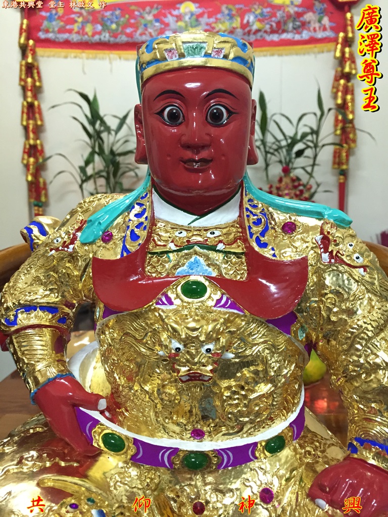 廣澤尊王,神像雕刻