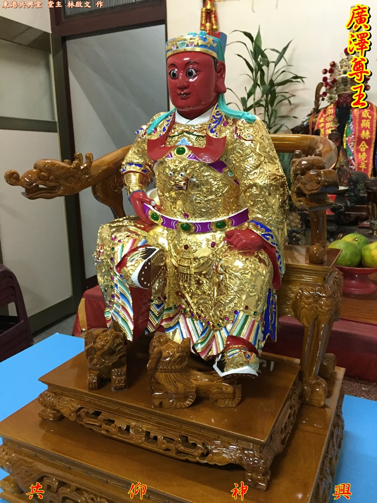 廣澤尊王,神像雕刻