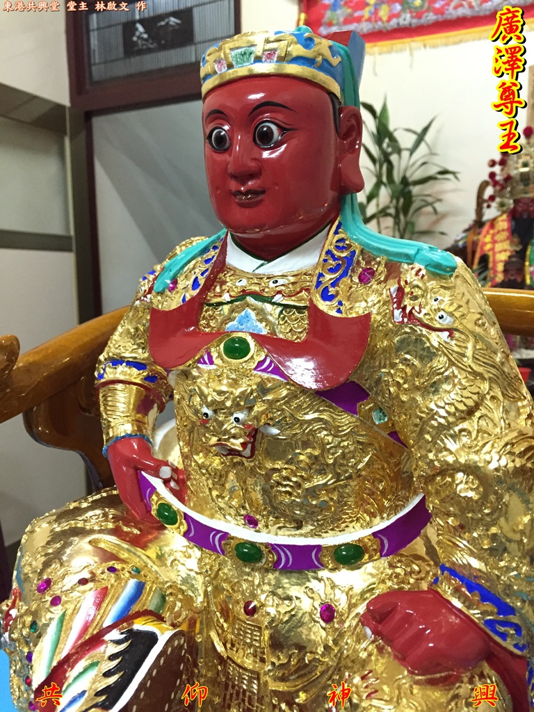 廣澤尊王,神像雕刻