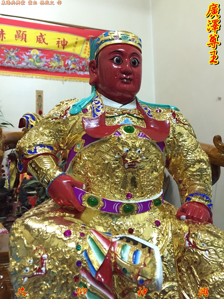 廣澤尊王,神像雕刻