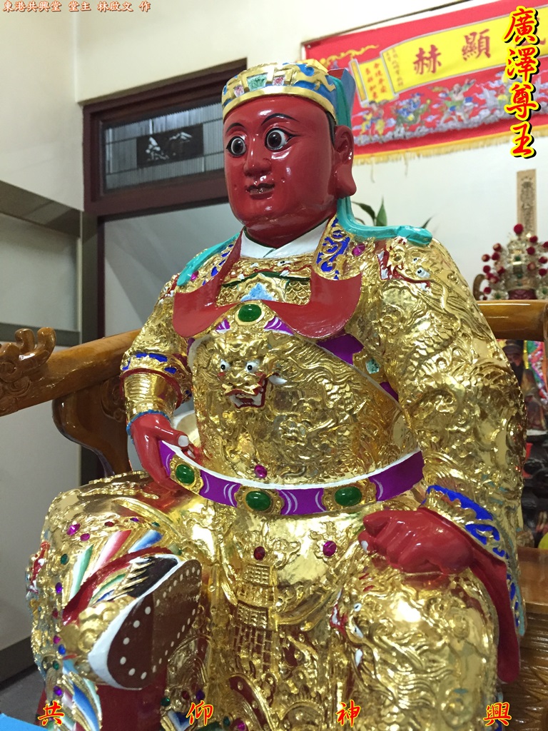 廣澤尊王,神像雕刻