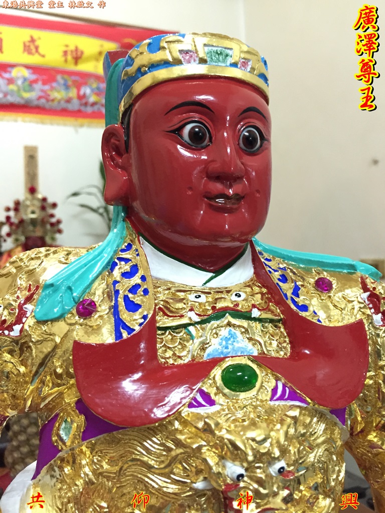 廣澤尊王,神像雕刻