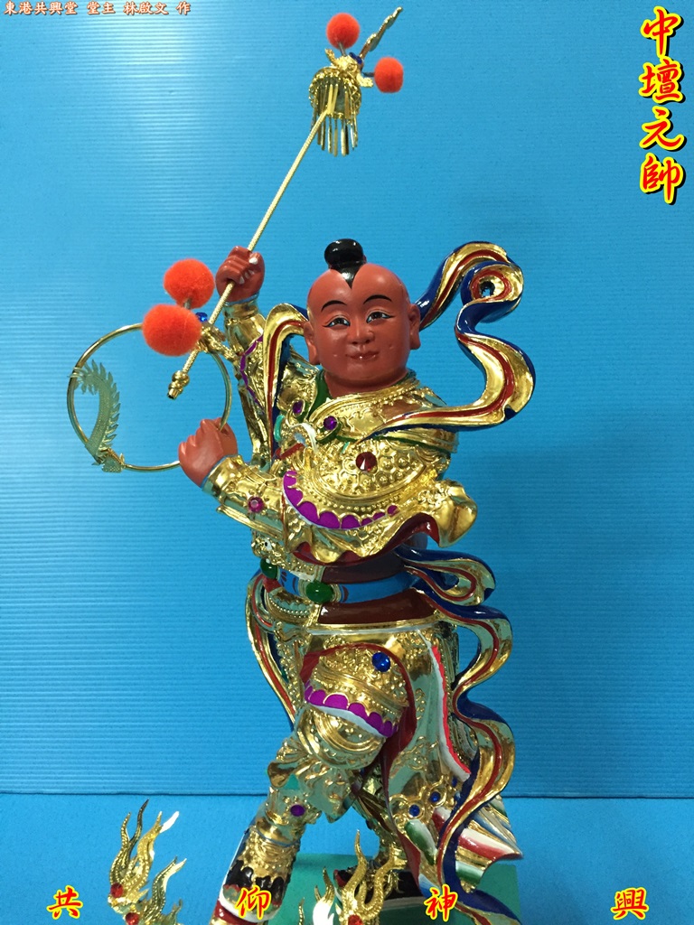 中壇元帥,三太子,太子爺,神像雕刻
