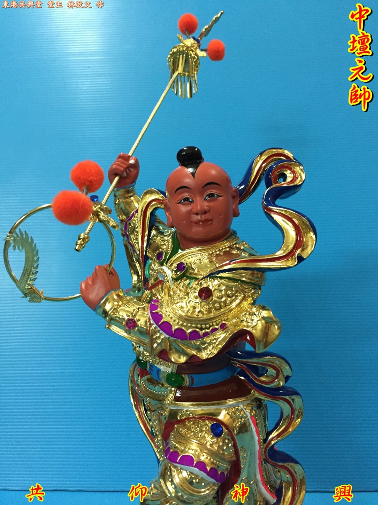 中壇元帥,三太子,太子爺,神像雕刻