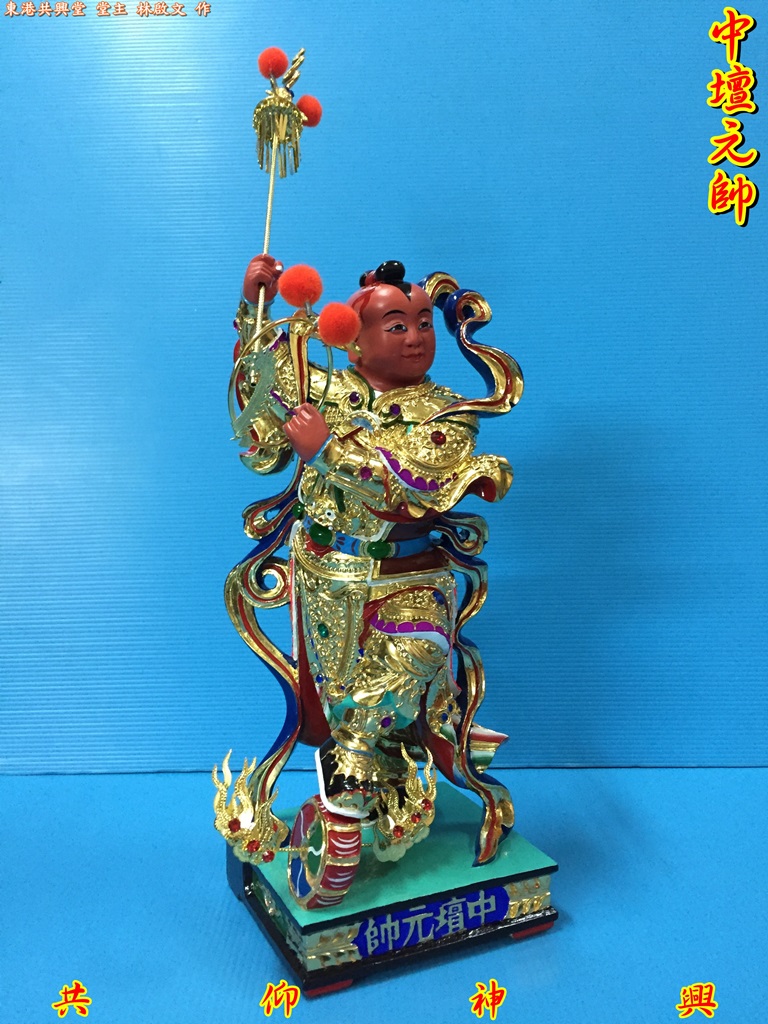 中壇元帥,三太子,太子爺,神像雕刻