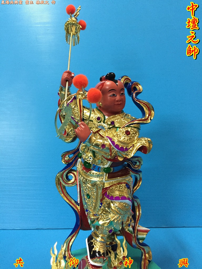 中壇元帥,三太子,太子爺,神像雕刻