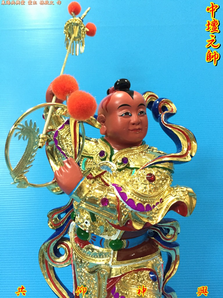 中壇元帥,三太子,太子爺,神像雕刻