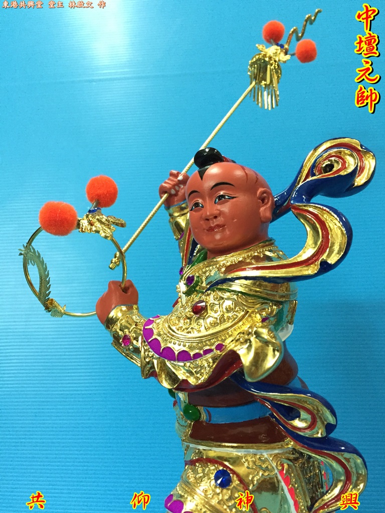中壇元帥,三太子,太子爺,神像雕刻