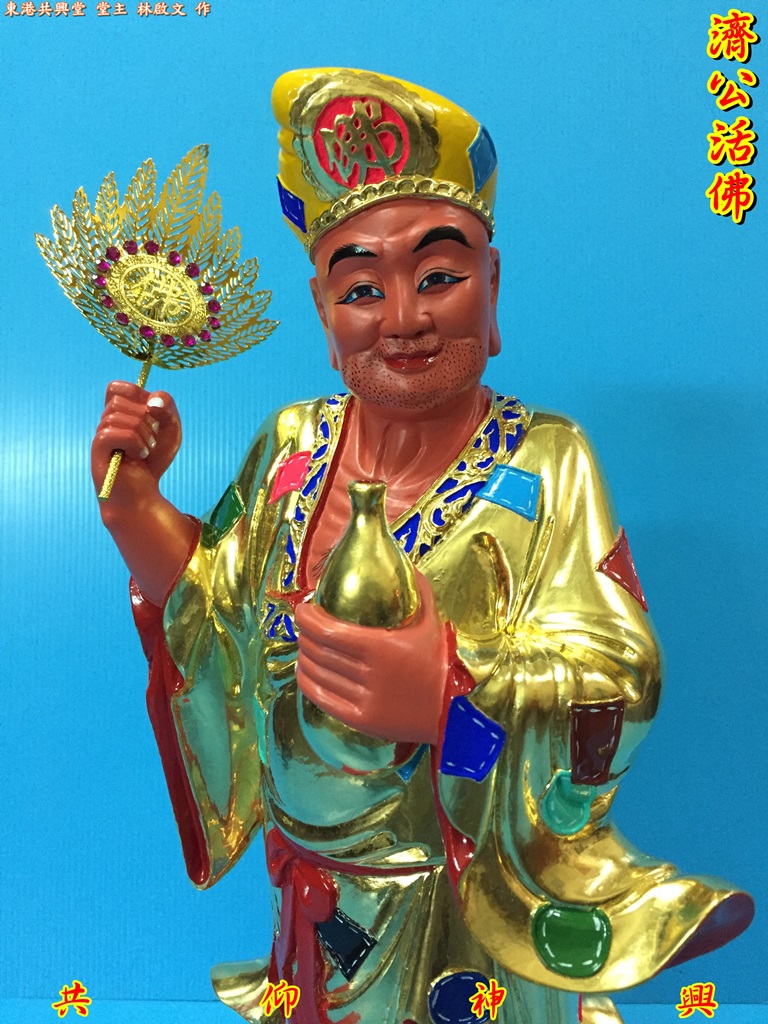 濟公活佛,濟公,神像雕刻