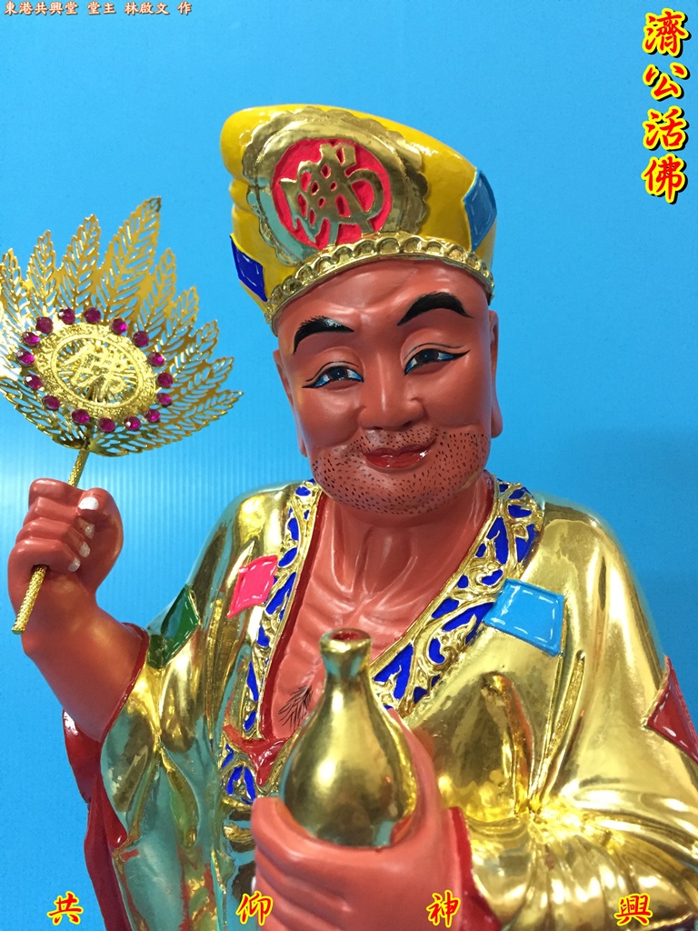 濟公活佛,濟公,神像雕刻