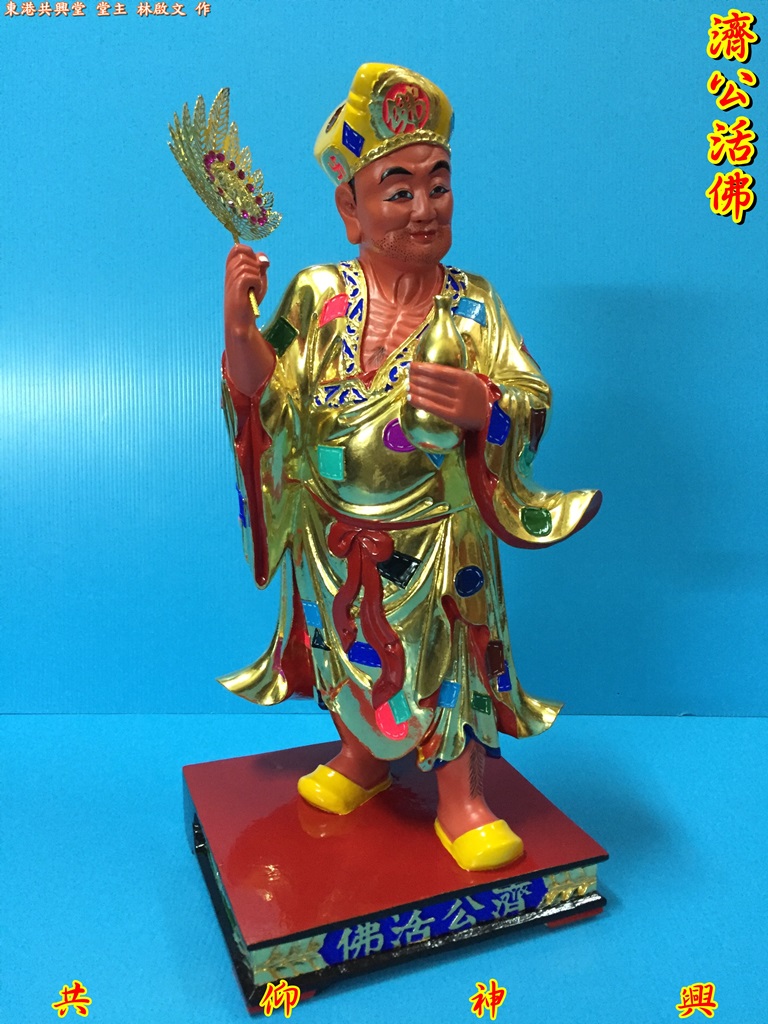 濟公活佛,濟公,神像雕刻