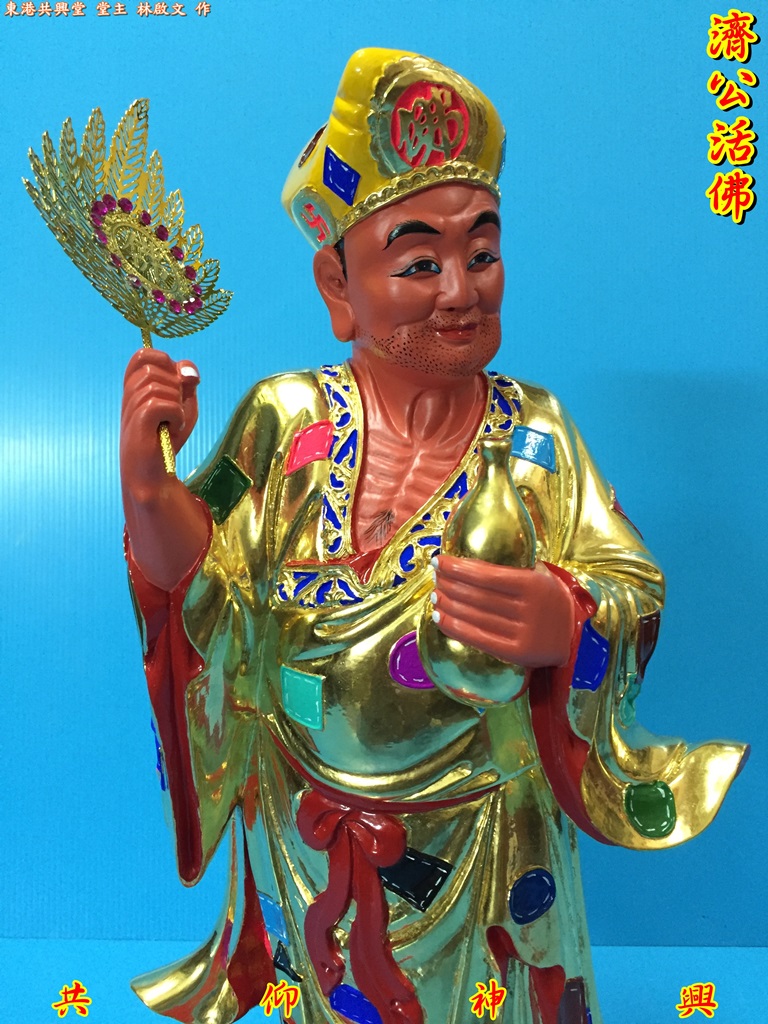 濟公活佛,濟公,神像雕刻