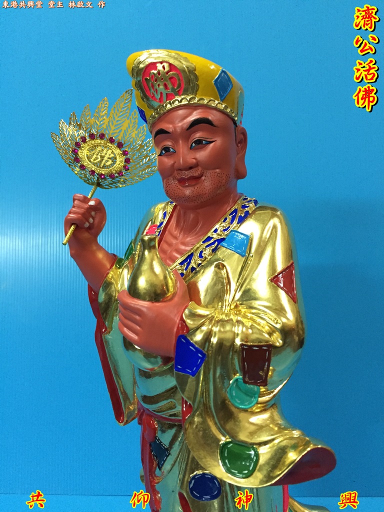 濟公活佛,濟公,神像雕刻