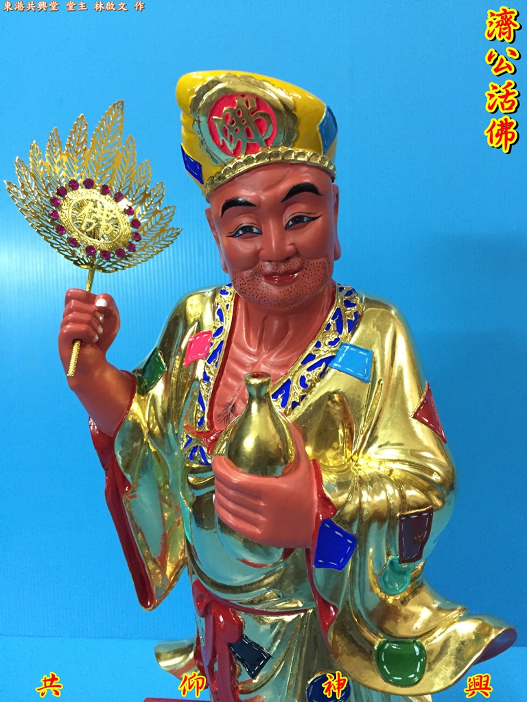 濟公活佛,濟公,神像雕刻