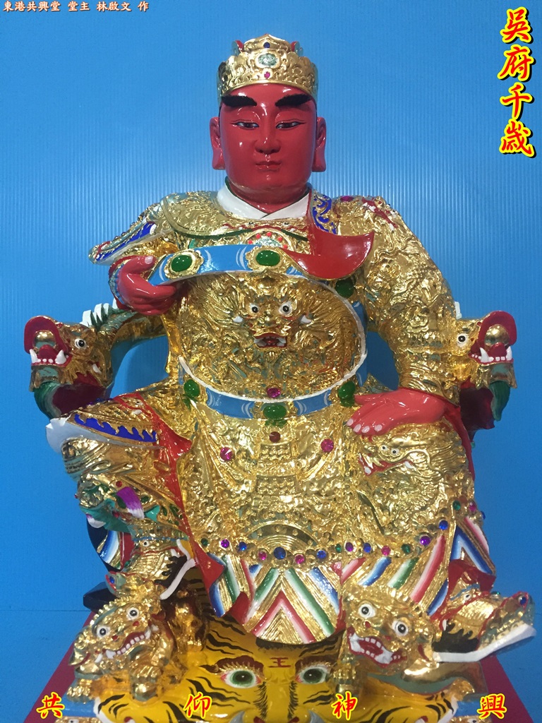 吳府千歲,神像雕刻