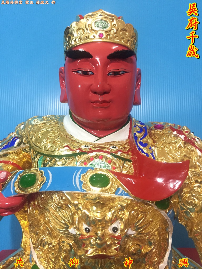 吳府千歲,神像雕刻