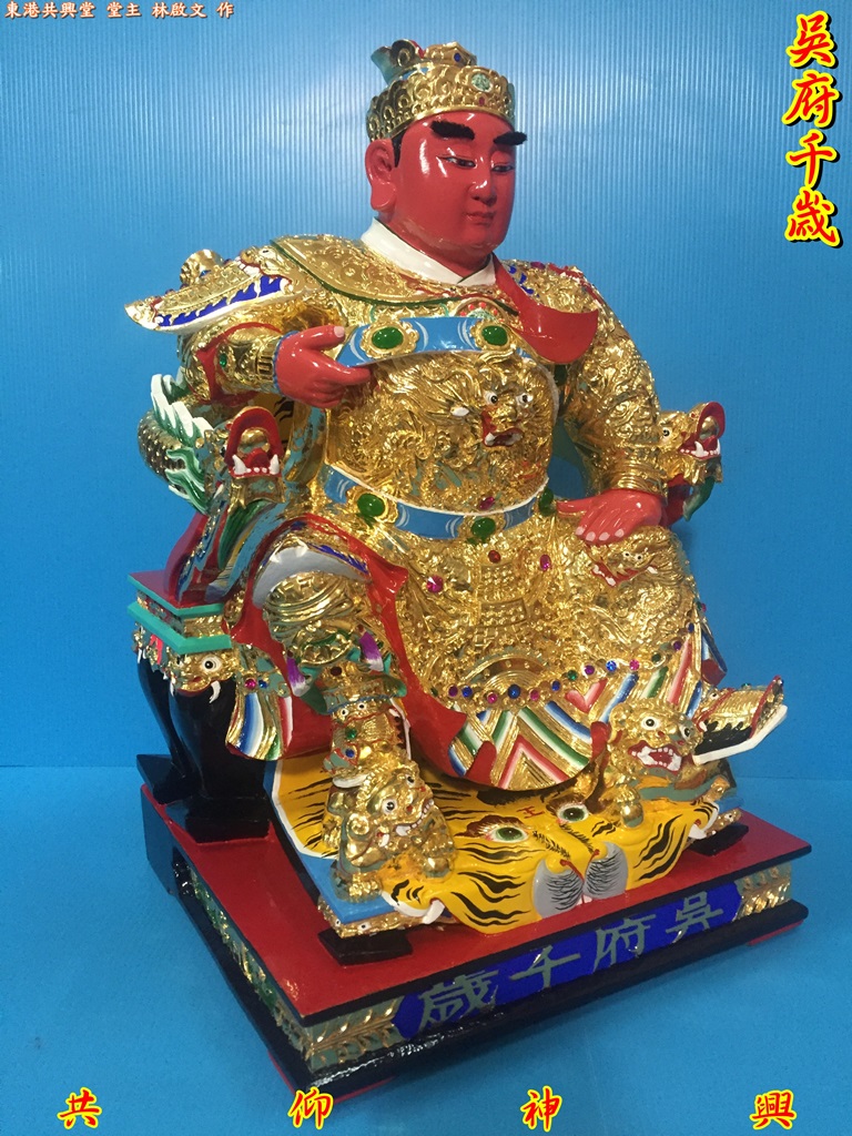 吳府千歲,神像雕刻