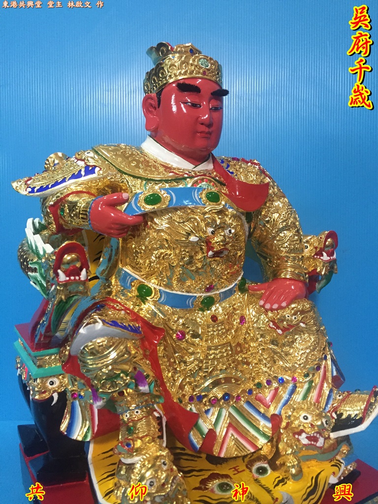 吳府千歲,神像雕刻