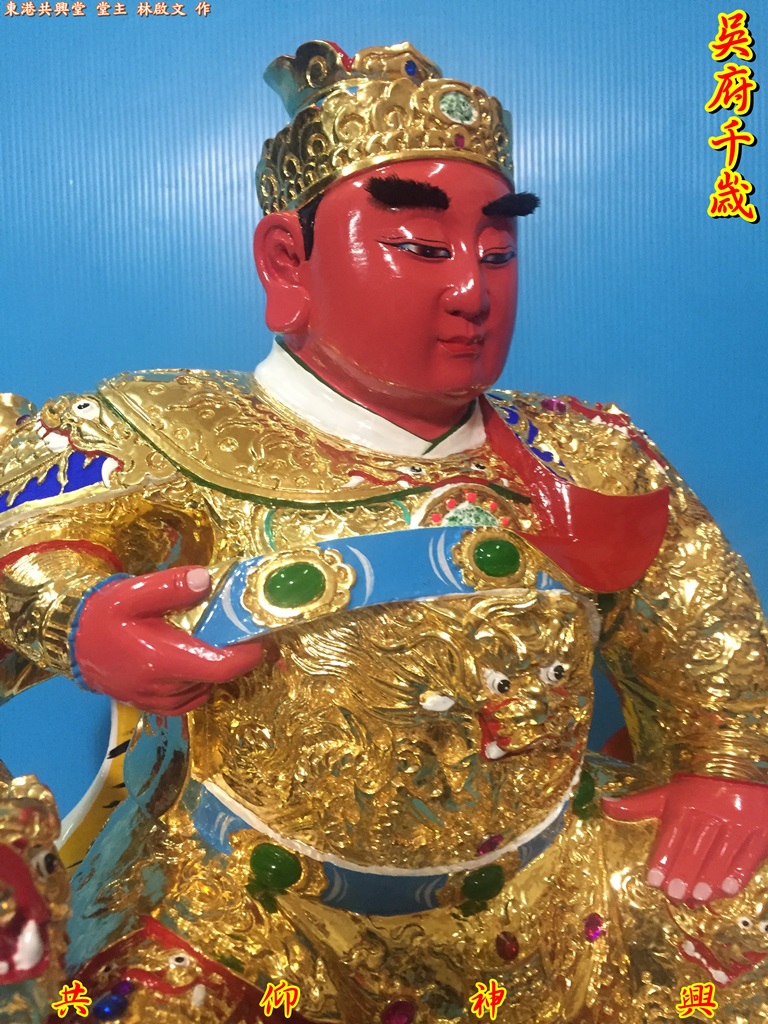 吳府千歲,神像雕刻