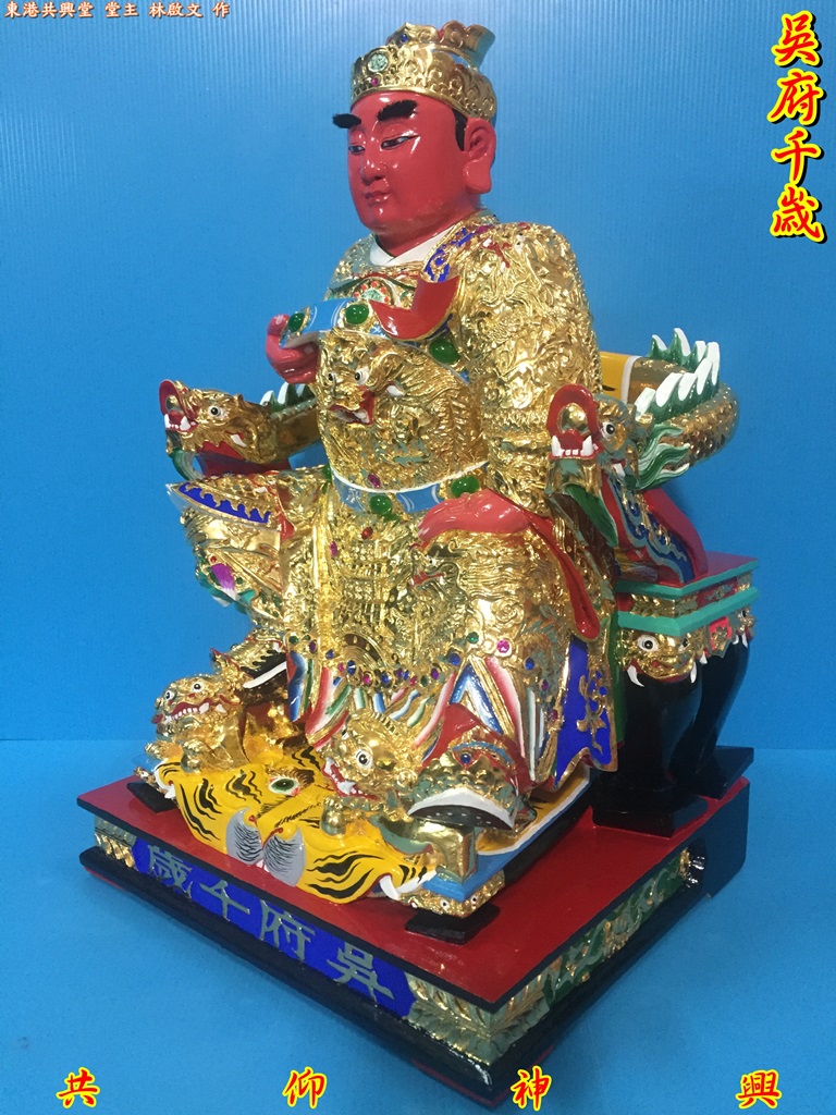 吳府千歲,神像雕刻