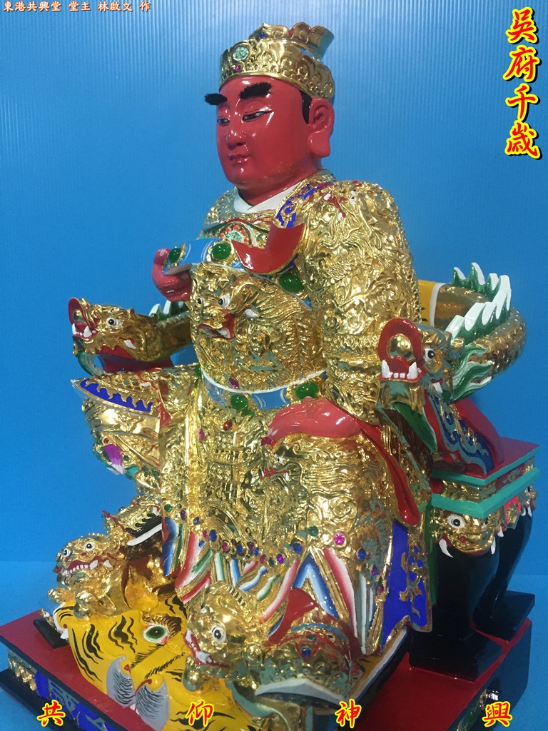 吳府千歲,神像雕刻