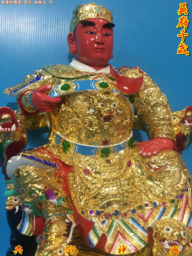 吳府千歲,神像雕刻