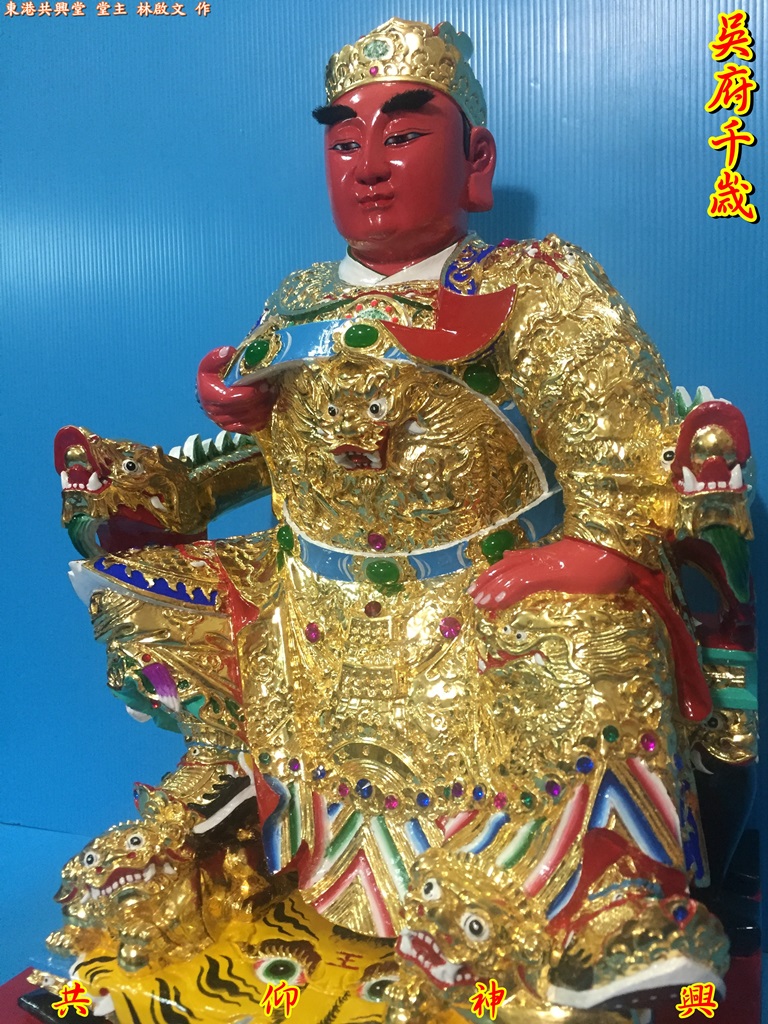 吳府千歲,神像雕刻