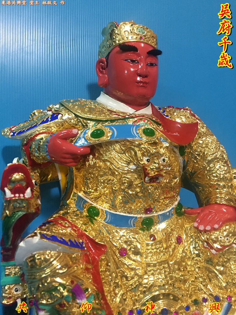 吳府千歲,神像雕刻