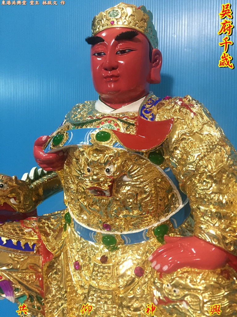 吳府千歲,神像雕刻