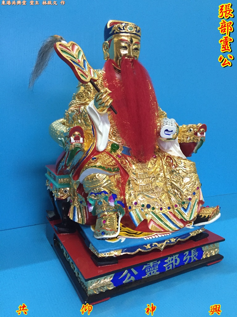 張部靈公,五福大帝,神像雕刻