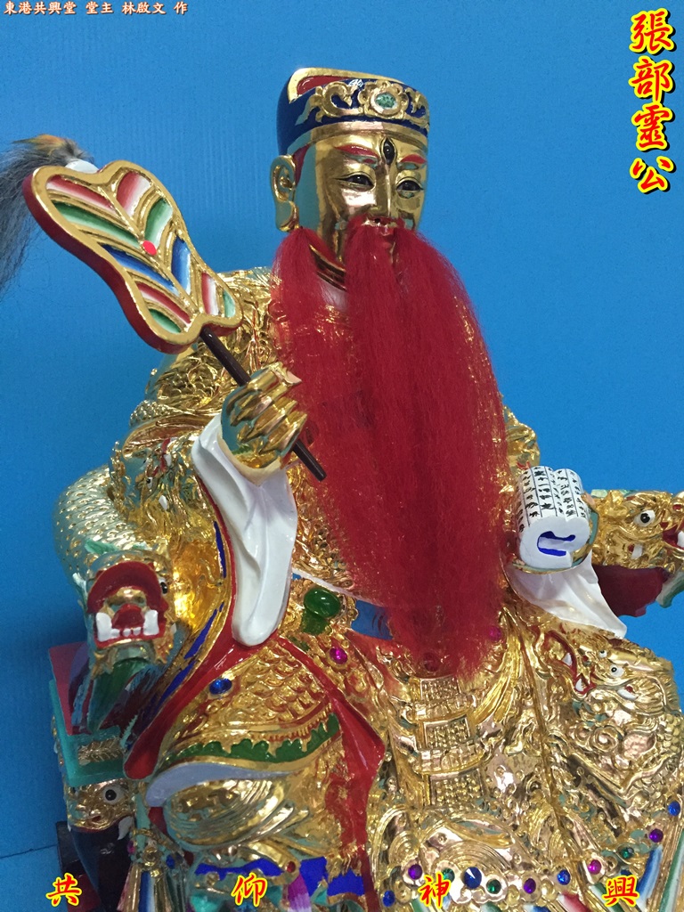 張部靈公,五福大帝,神像雕刻