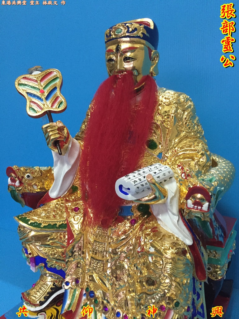 張部靈公,五福大帝,神像雕刻