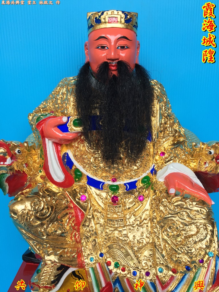 城隍,霞海城隍,神像雕刻