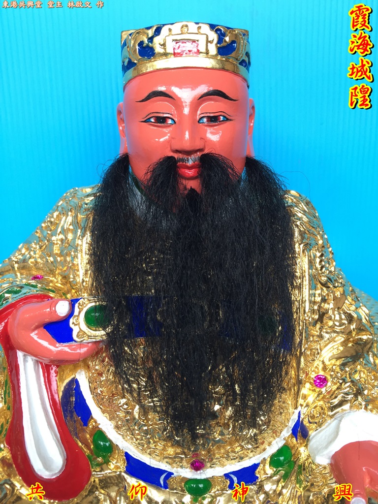 城隍,霞海城隍,神像雕刻