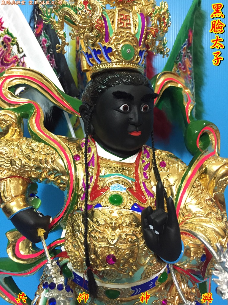黑臉太子,神像雕刻