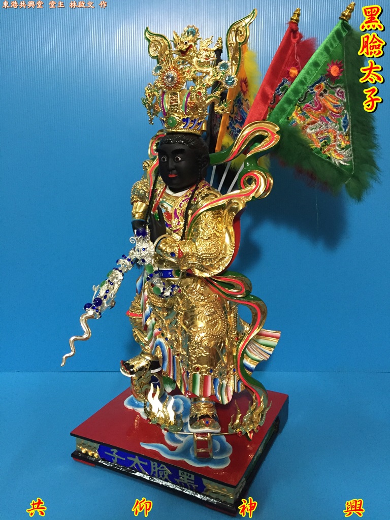 黑臉太子,神像雕刻