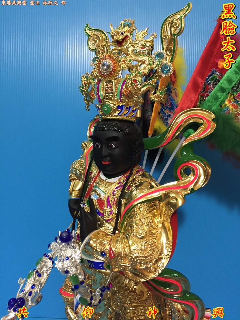 黑臉太子,神像雕刻