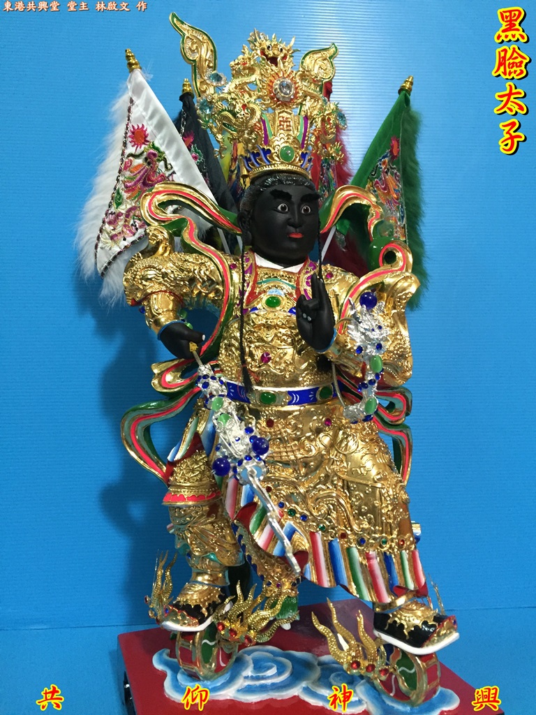 黑臉太子,神像雕刻