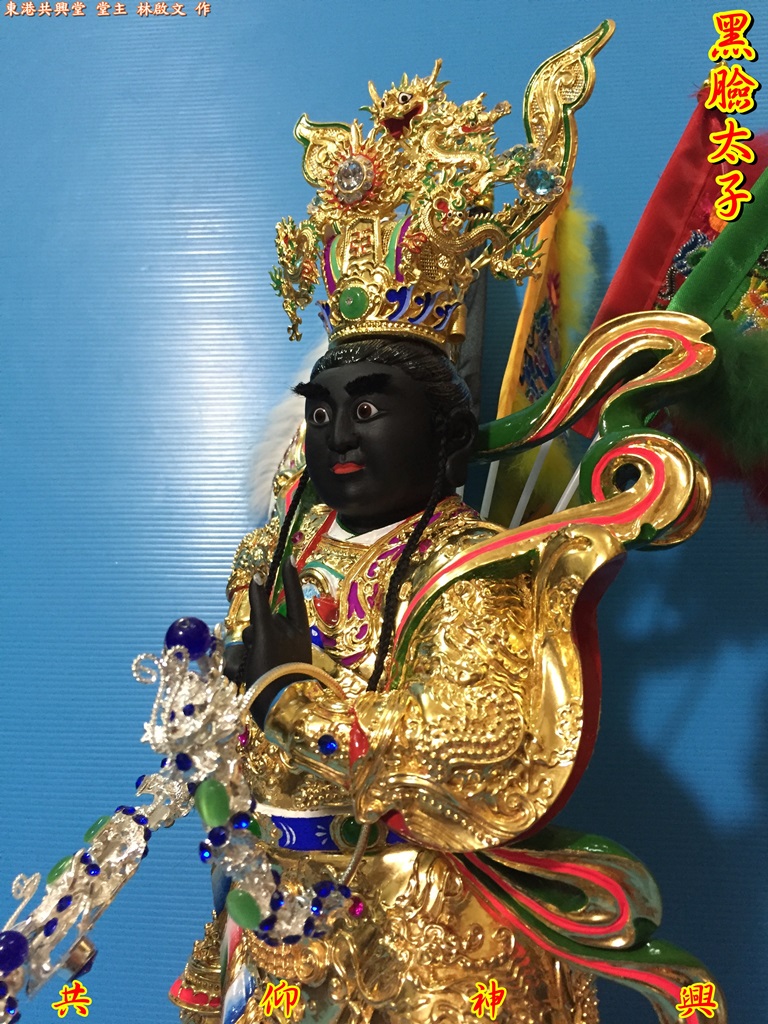 黑臉太子,神像雕刻