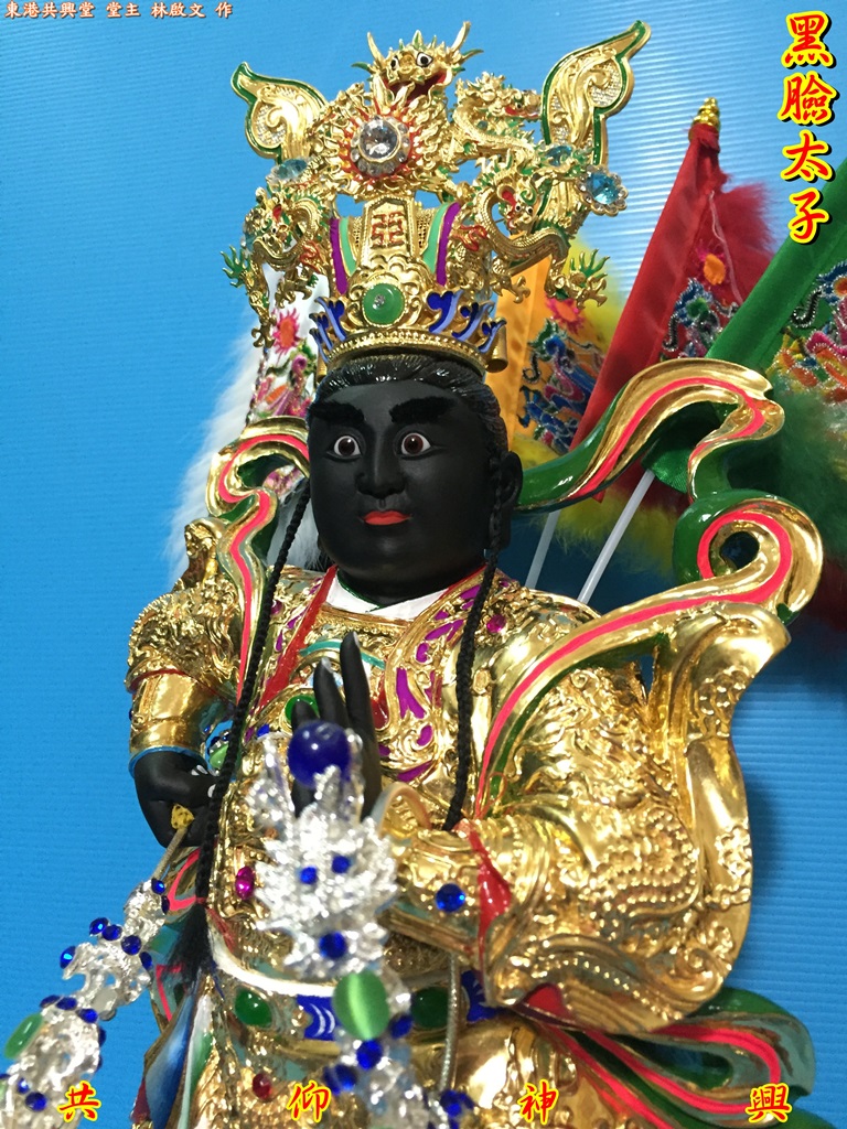 黑臉太子,神像雕刻