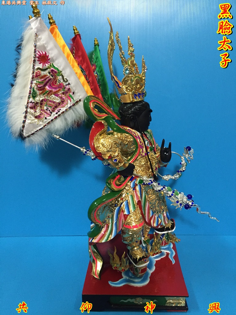 黑臉太子,神像雕刻