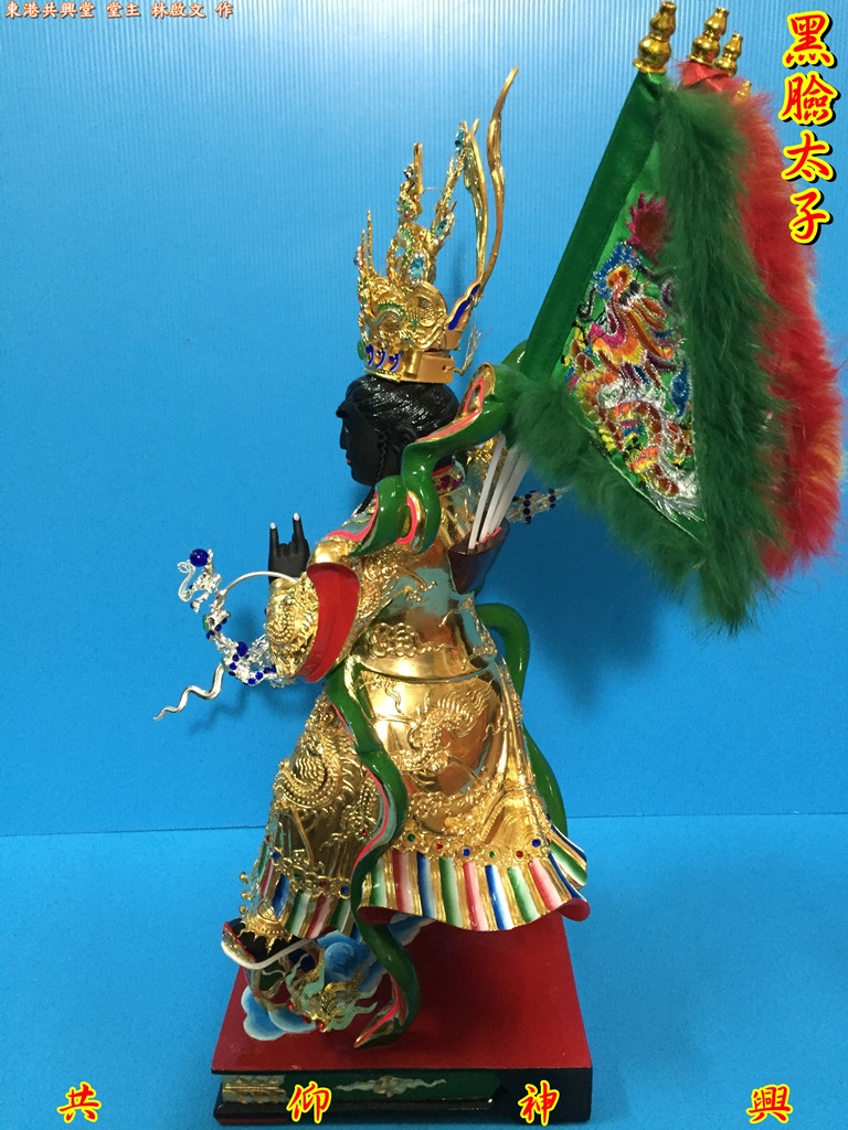 黑臉太子,神像雕刻