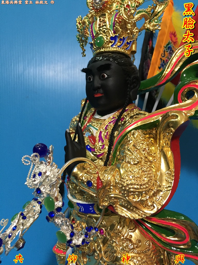 黑臉太子,神像雕刻
