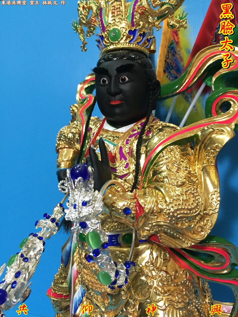 黑臉太子,神像雕刻