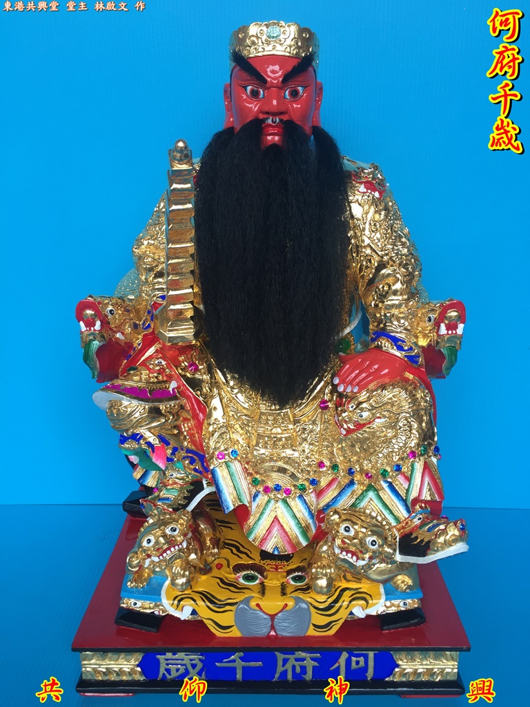何府千歲,神像雕刻