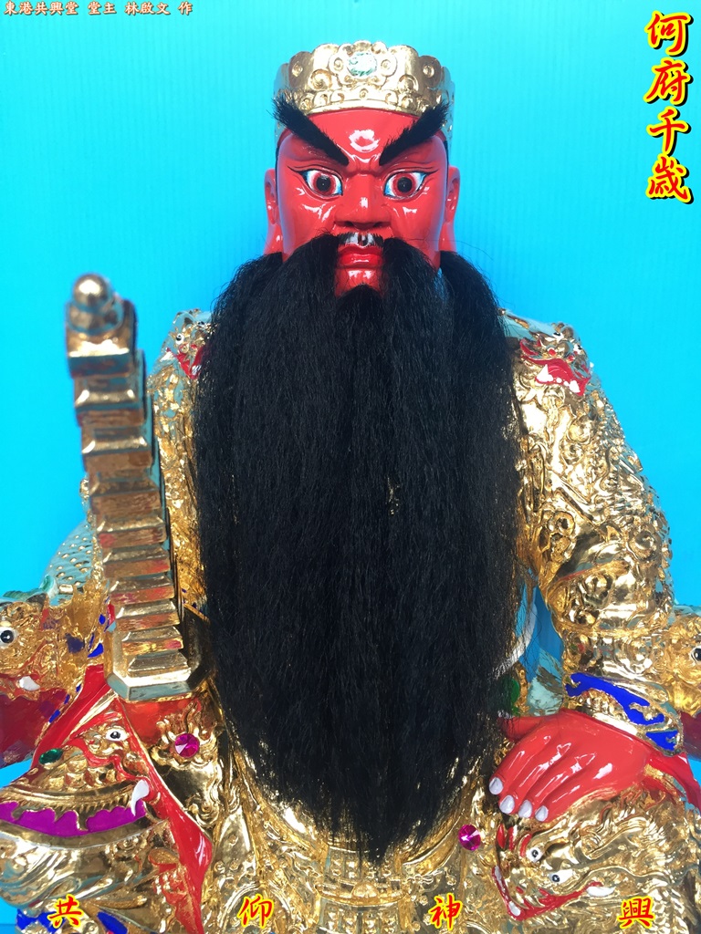 何府千歲,神像雕刻